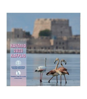 Coffret BU Grèce 2023 - Nauplie